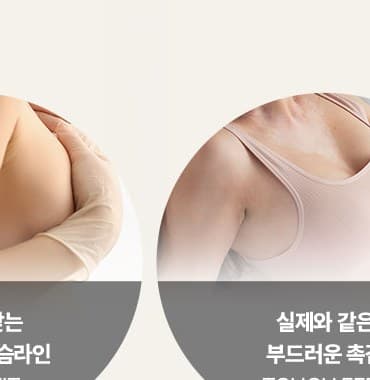 실제와 같은 부드러운 촉감