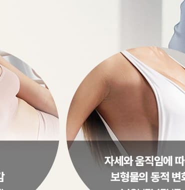 자세와 움직임에 따른 동적 변화