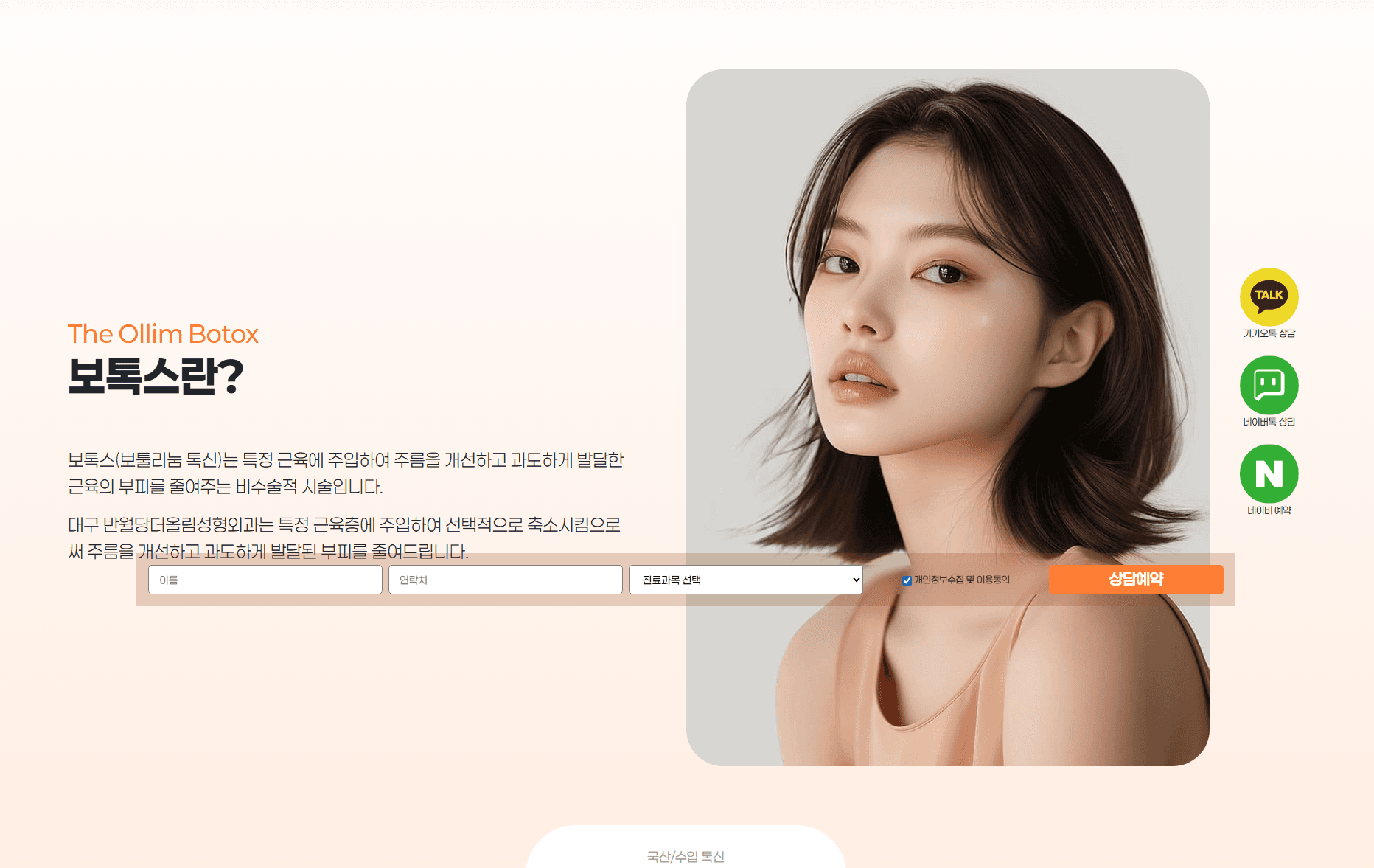보톡스 인물 이미지