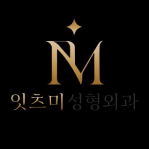 잇츠미성형외과